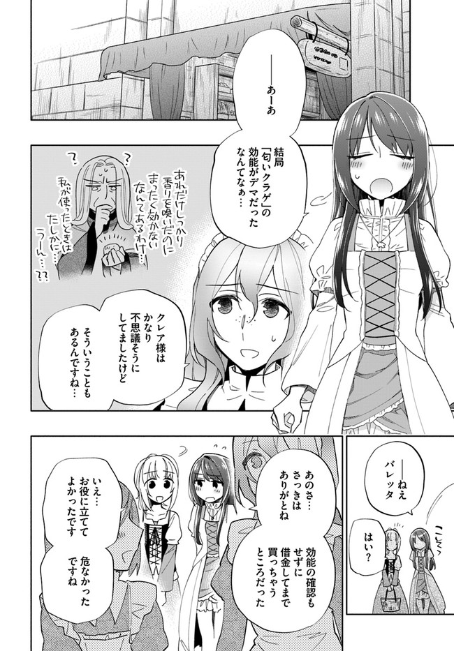 中了40亿的我要搬到异世界去住了 - 第47.5話 - Page 14