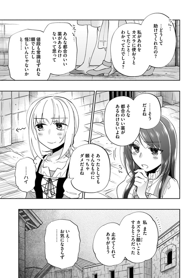 中了40亿的我要搬到异世界去住了 - 第47.5話 - Page 15