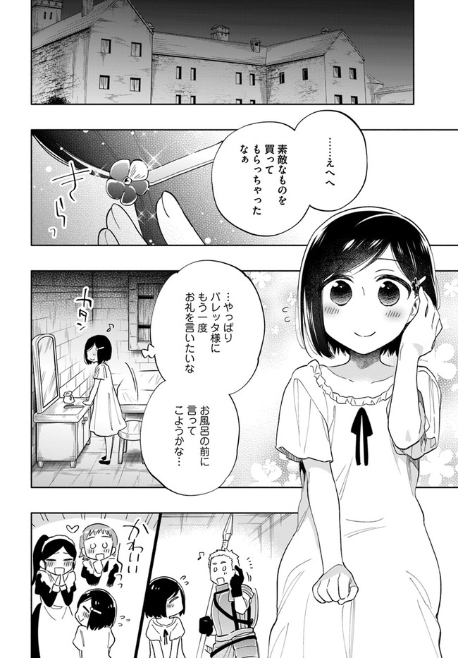 中了40亿的我要搬到异世界去住了 - 第47.5話 - Page 16