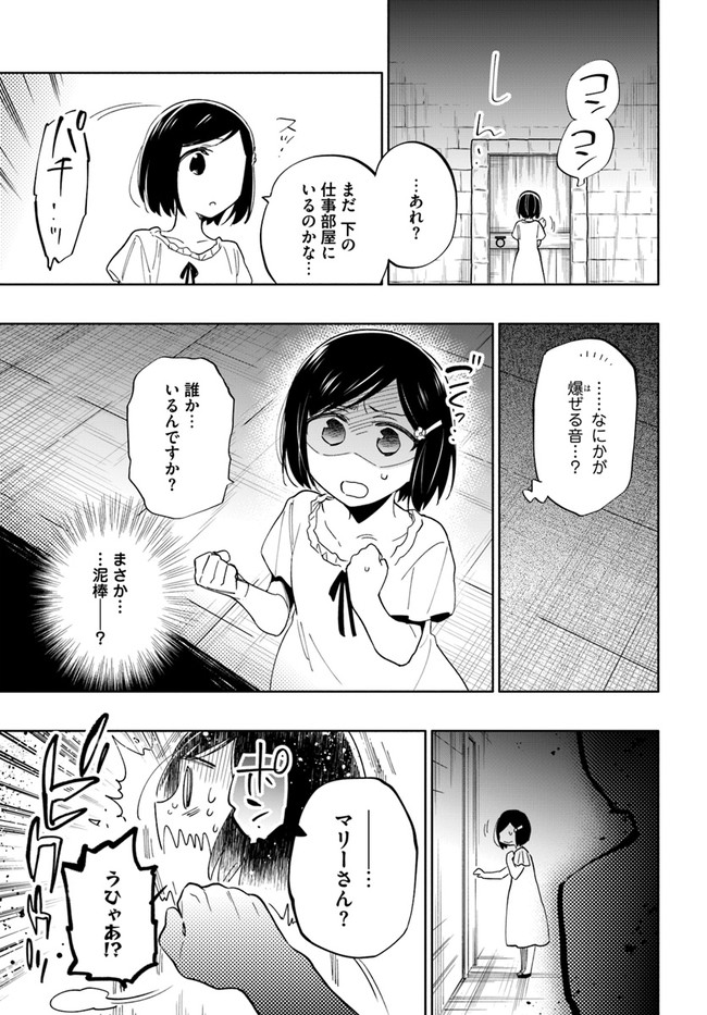 中了40亿的我要搬到异世界去住了 - 第47.5話 - Page 17