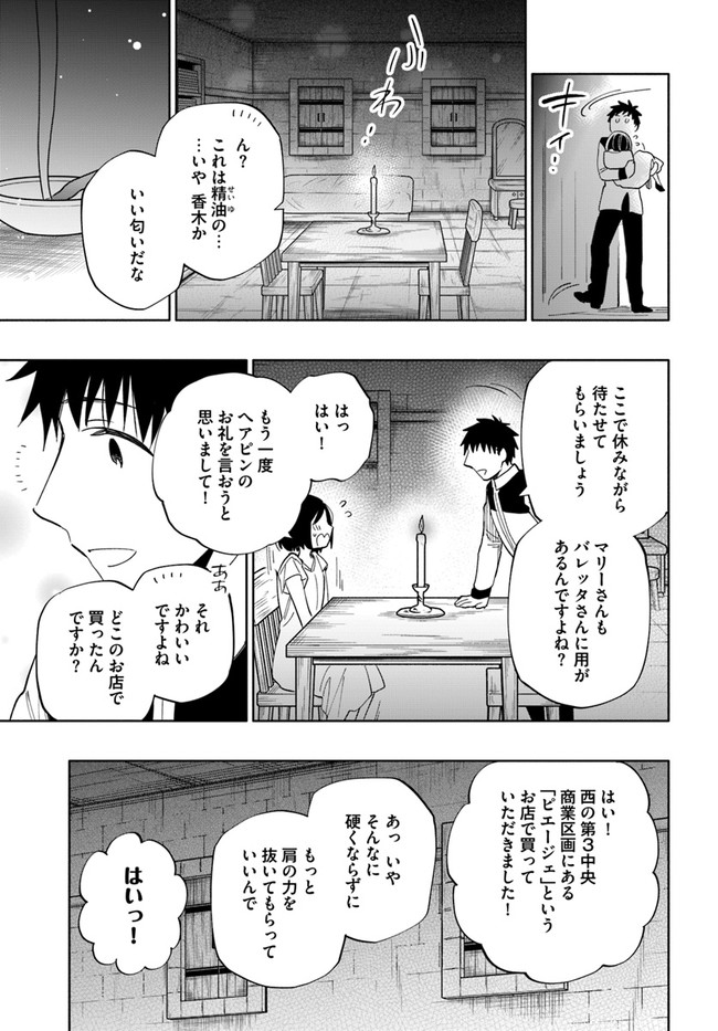 中了40亿的我要搬到异世界去住了 - 第47.5話 - Page 19