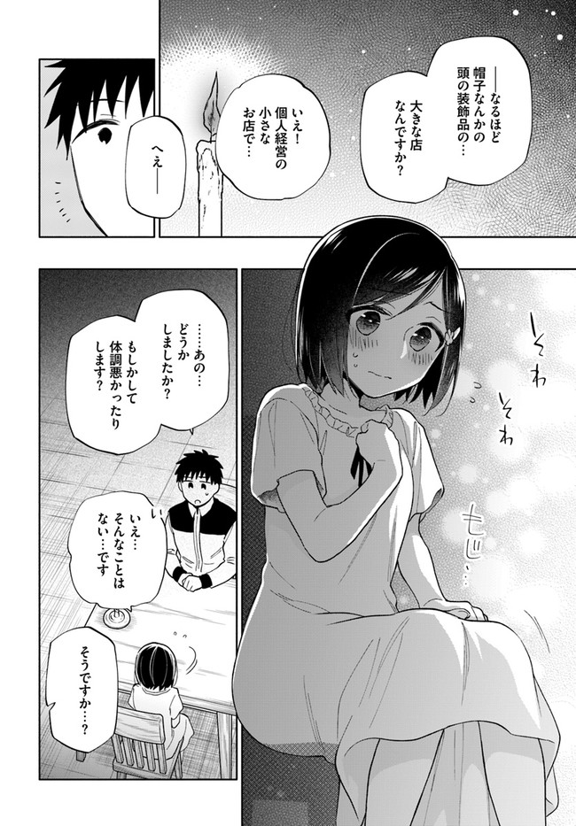 中了40亿的我要搬到异世界去住了 - 第47.5話 - Page 20