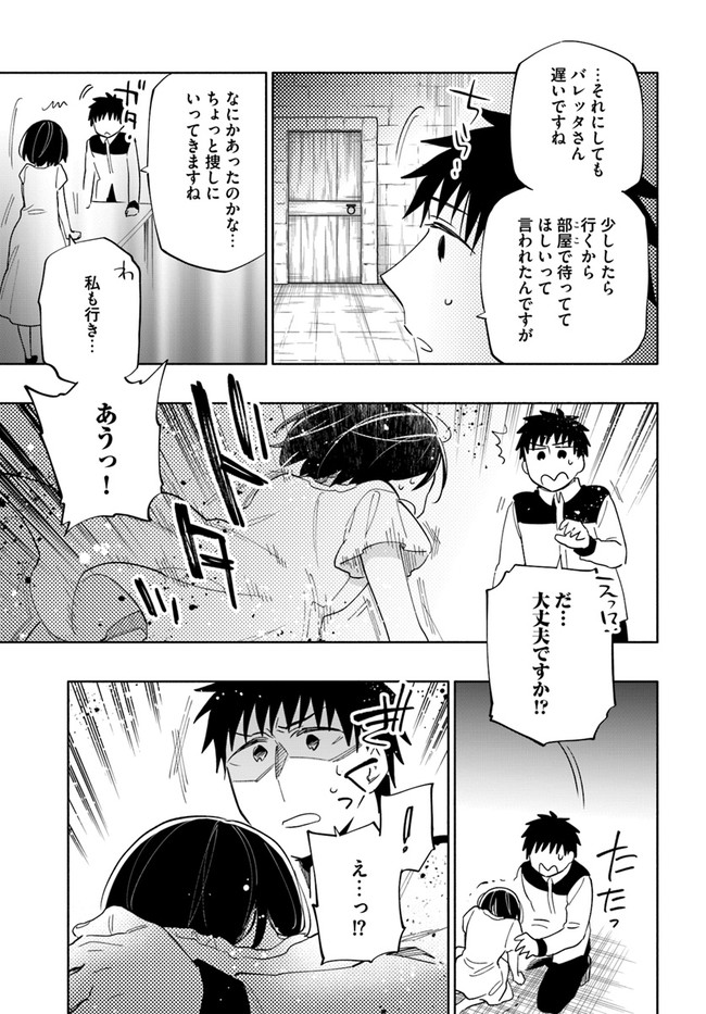 中了40亿的我要搬到异世界去住了 - 第47.5話 - Page 21