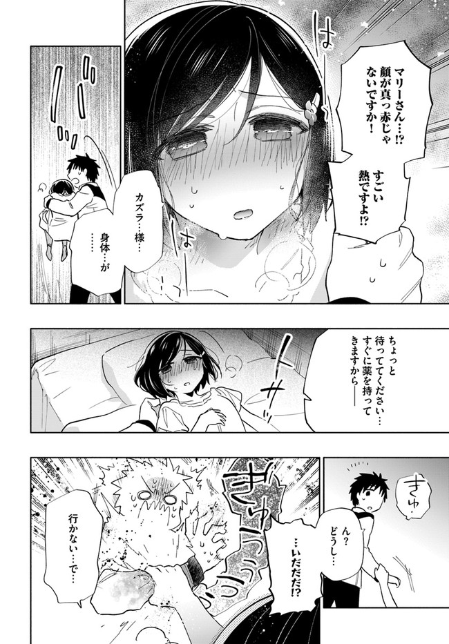 中了40亿的我要搬到异世界去住了 - 第47.5話 - Page 22