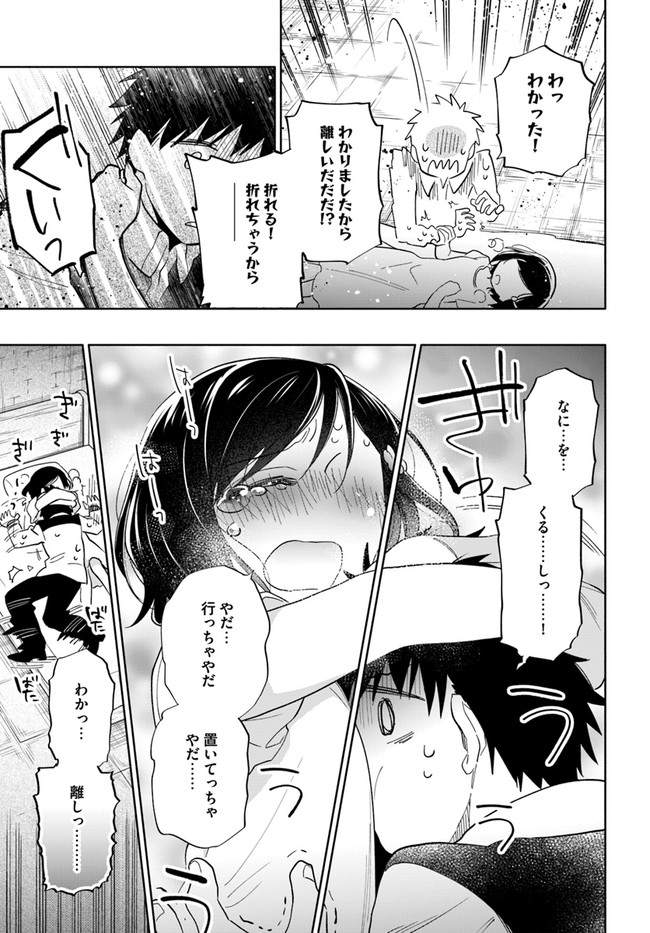 中了40亿的我要搬到异世界去住了 - 第47.5話 - Page 23