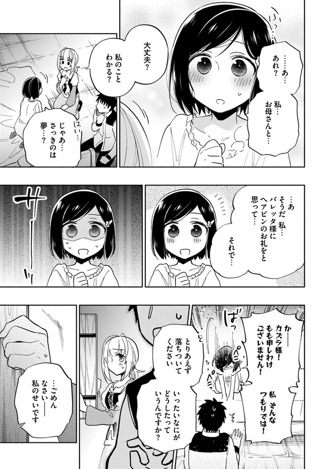 中了40亿的我要搬到异世界去住了 - 第47.5話 - Page 27