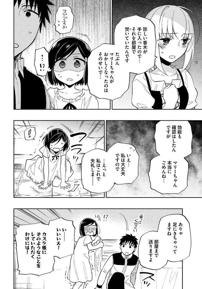 中了40亿的我要搬到异世界去住了 - 第47.5話 - Page 28