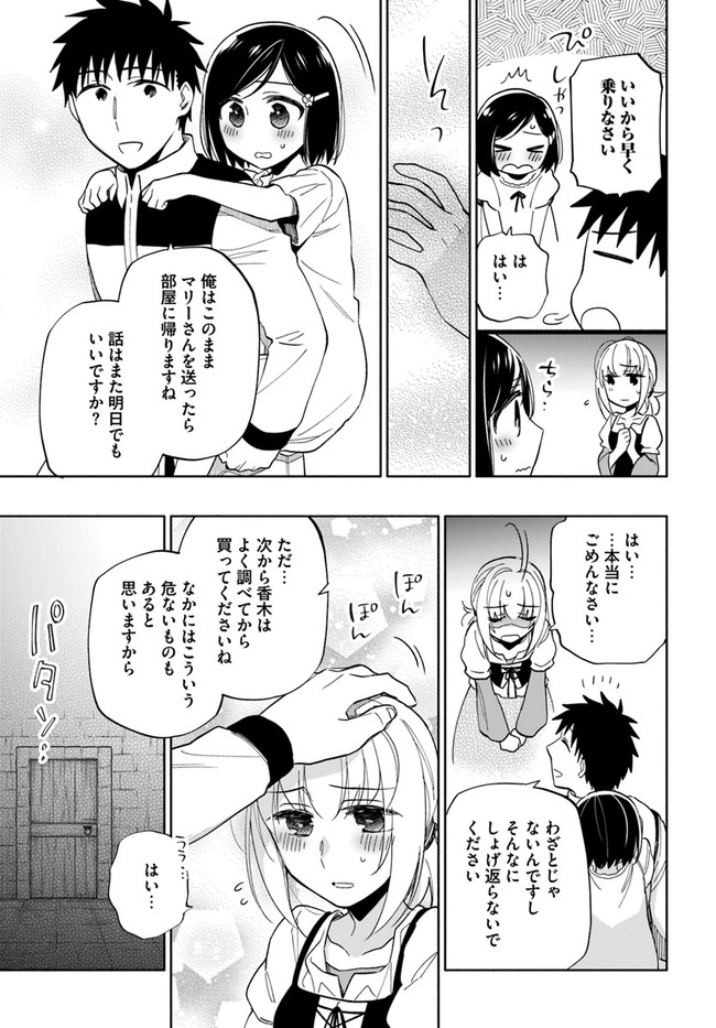 中了40亿的我要搬到异世界去住了 - 第47.5話 - Page 29