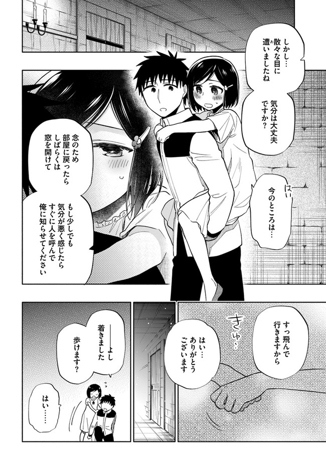 中了40亿的我要搬到异世界去住了 - 第47.5話 - Page 30