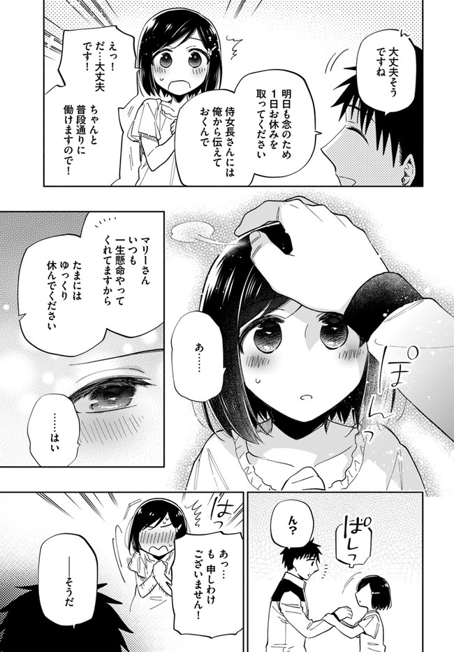 中了40亿的我要搬到异世界去住了 - 第47.5話 - Page 31