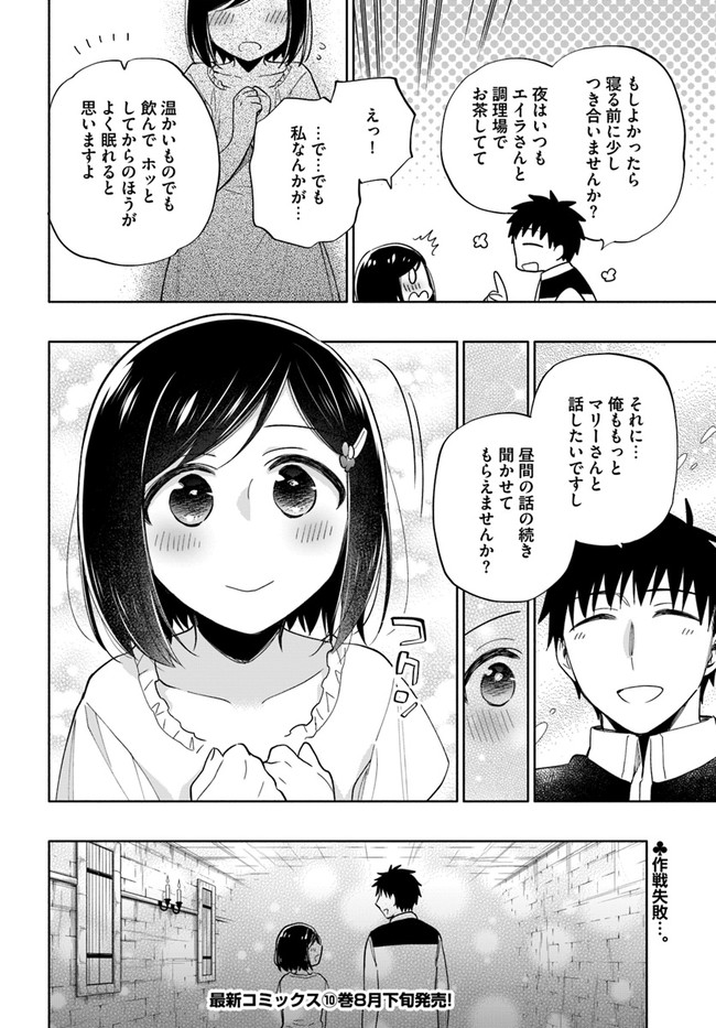 中了40亿的我要搬到异世界去住了 - 第47.5話 - Page 32