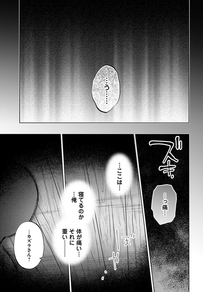 中了40亿的我要搬到异世界去住了 - 第47話 - Page 1