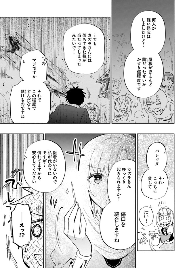 中了40亿的我要搬到异世界去住了 - 第47話 - Page 5