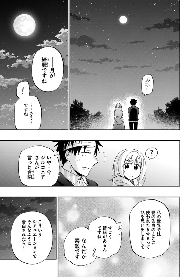 中了40亿的我要搬到异世界去住了 - 第47話 - Page 19