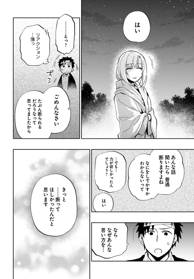 中了40亿的我要搬到异世界去住了 - 第47話 - Page 22