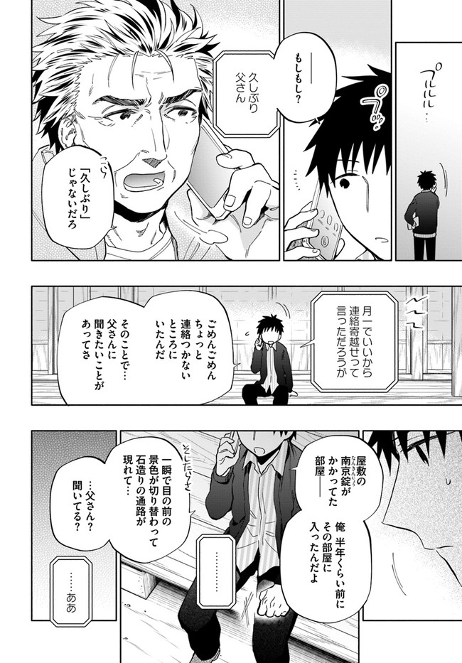 中了40亿的我要搬到异世界去住了 - 第46話 - Page 2