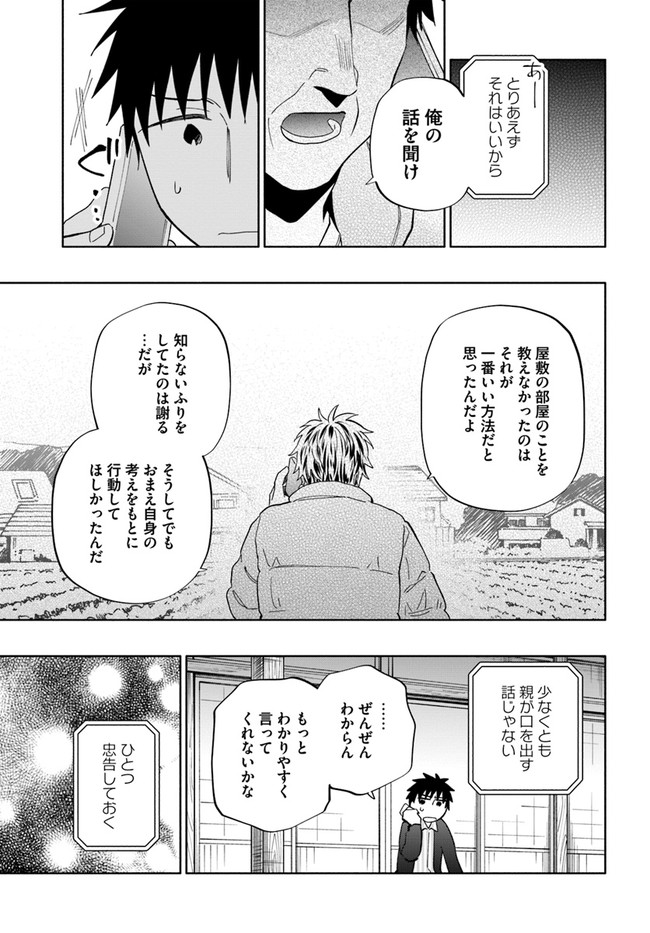 中了40亿的我要搬到异世界去住了 - 第46話 - Page 5