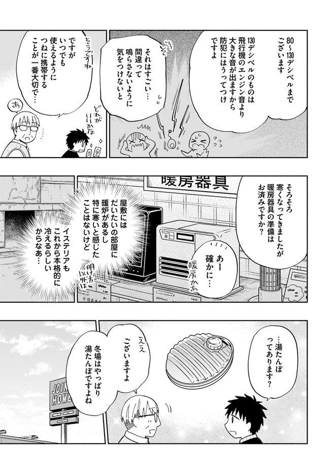 中了40亿的我要搬到异世界去住了 - 第46話 - Page 11