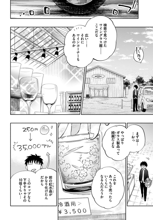 中了40亿的我要搬到异世界去住了 - 第46話 - Page 12