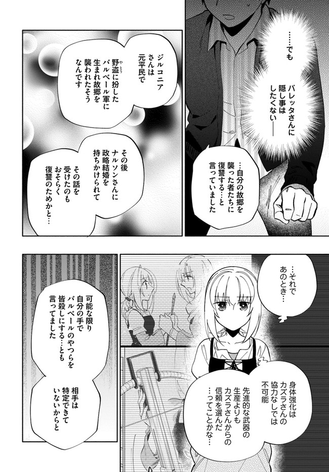 中了40亿的我要搬到异世界去住了 - 第46話 - Page 28