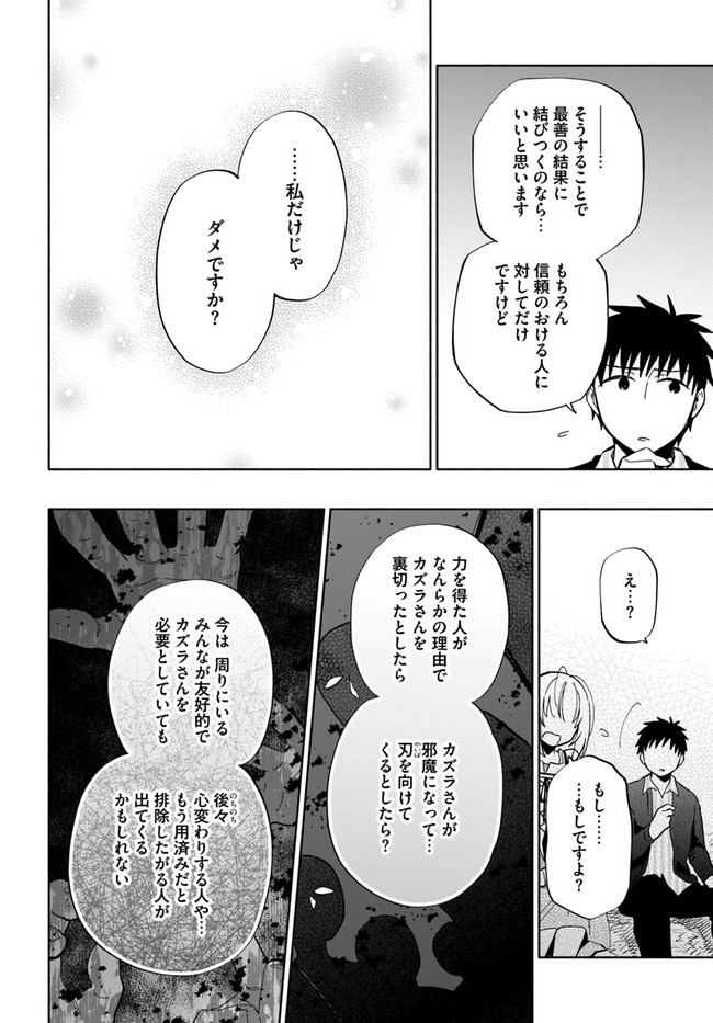 中了40亿的我要搬到异世界去住了 - 第46話 - Page 30