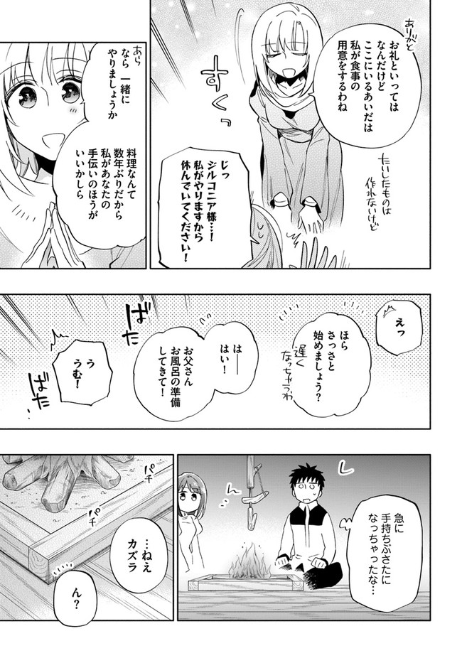 中了40亿的我要搬到异世界去住了 - 第45話 - Page 7