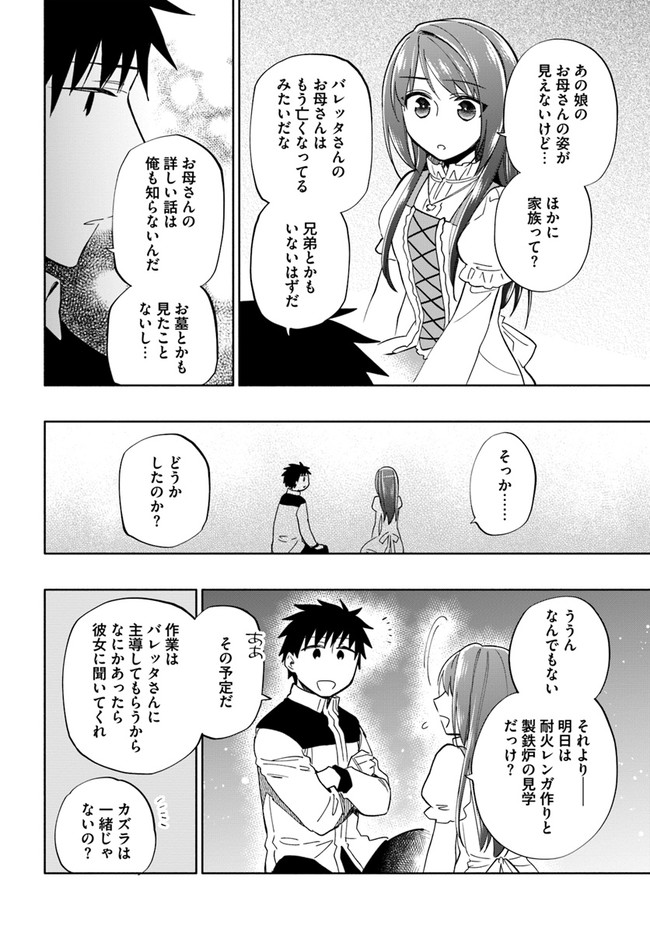 中了40亿的我要搬到异世界去住了 - 第45話 - Page 8