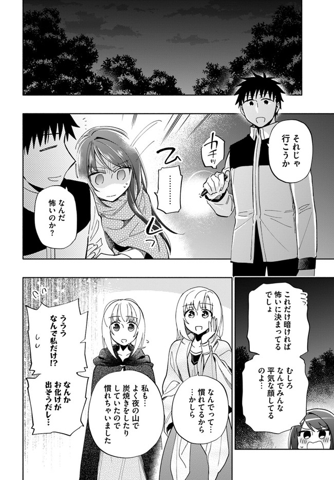 中了40亿的我要搬到异世界去住了 - 第45話 - Page 12