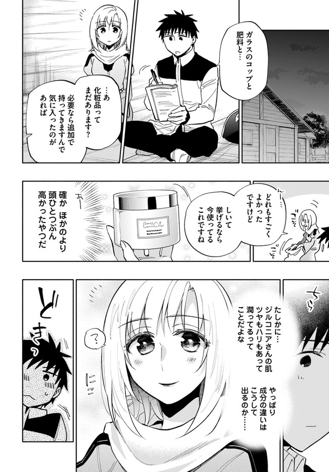 中了40亿的我要搬到异世界去住了 - 第45話 - Page 22