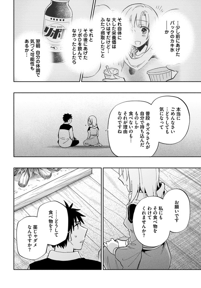 中了40亿的我要搬到异世界去住了 - 第45話 - Page 24