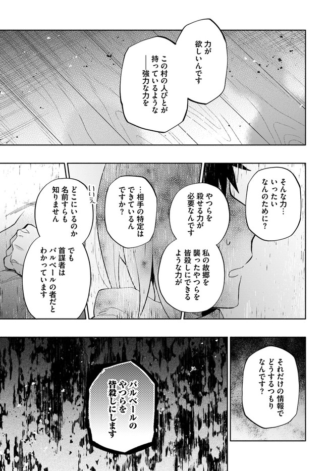 中了40亿的我要搬到异世界去住了 - 第45話 - Page 25