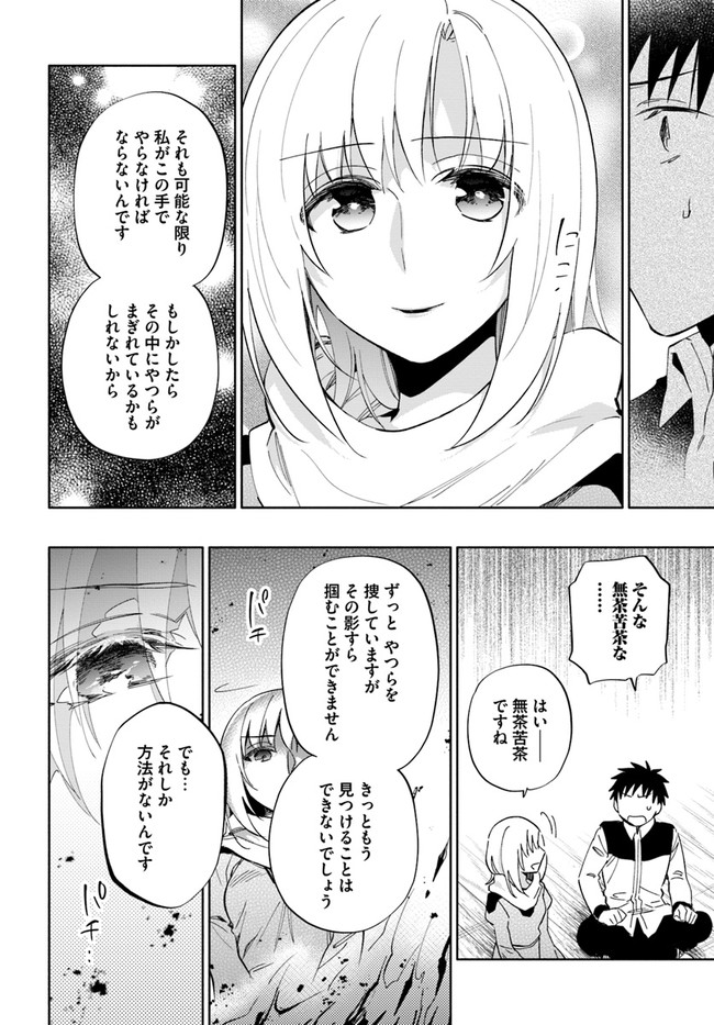 中了40亿的我要搬到异世界去住了 - 第45話 - Page 26