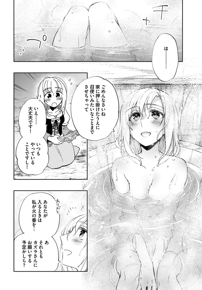 中了40亿的我要搬到异世界去住了 - 第45話 - Page 32