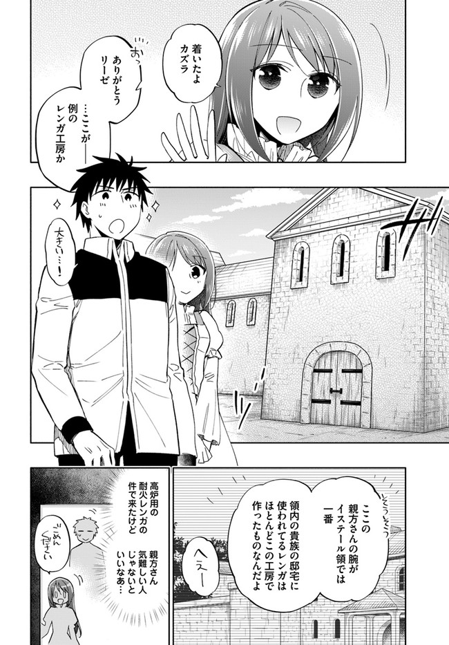 中了40亿的我要搬到异世界去住了 - 第44話 - Page 2