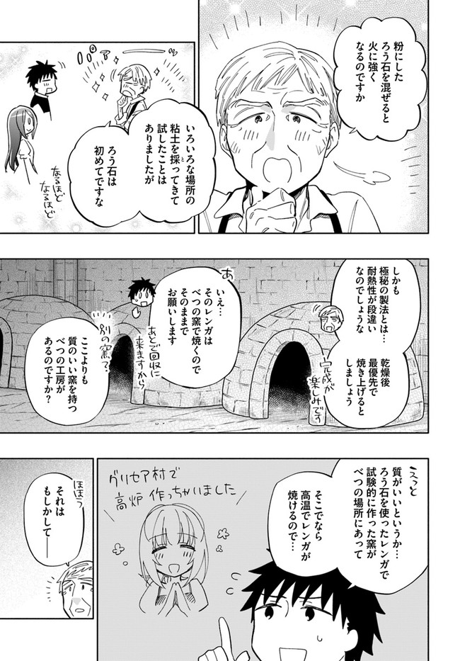 中了40亿的我要搬到异世界去住了 - 第44話 - Page 3