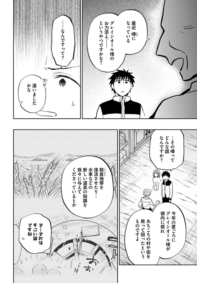 中了40亿的我要搬到异世界去住了 - 第44話 - Page 4