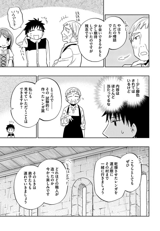 中了40亿的我要搬到异世界去住了 - 第44話 - Page 5