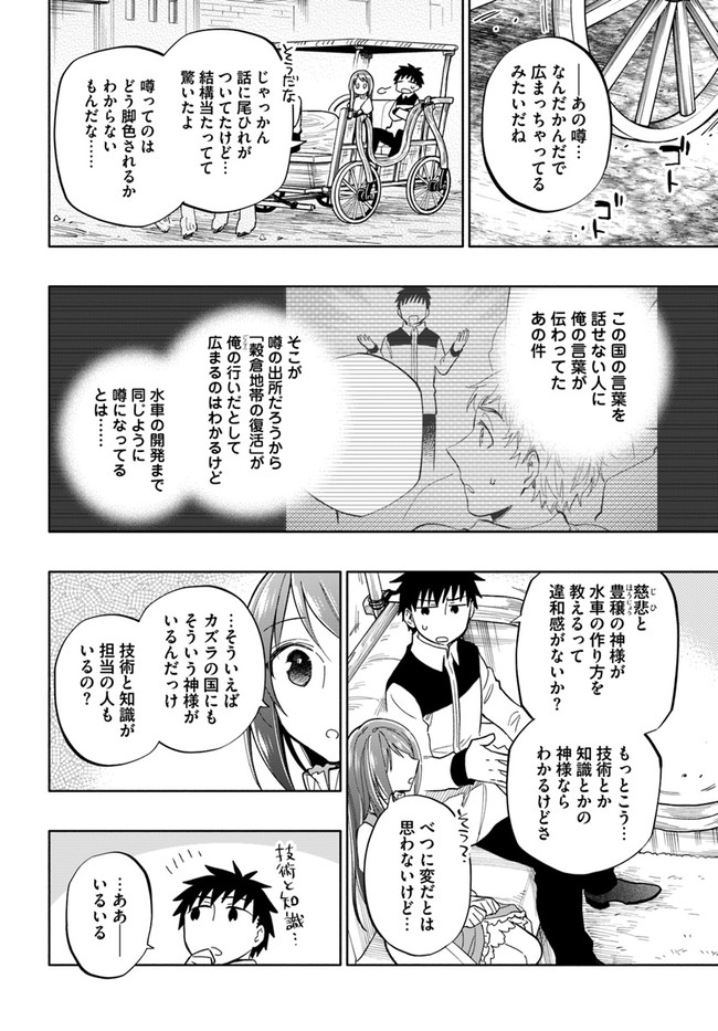 中了40亿的我要搬到异世界去住了 - 第44話 - Page 6