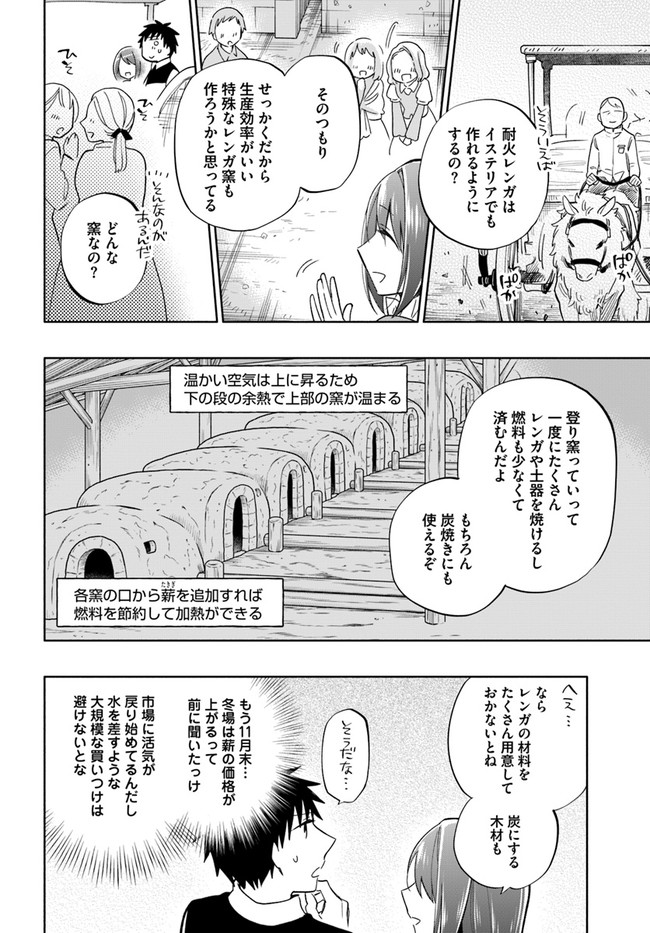 中了40亿的我要搬到异世界去住了 - 第44話 - Page 8