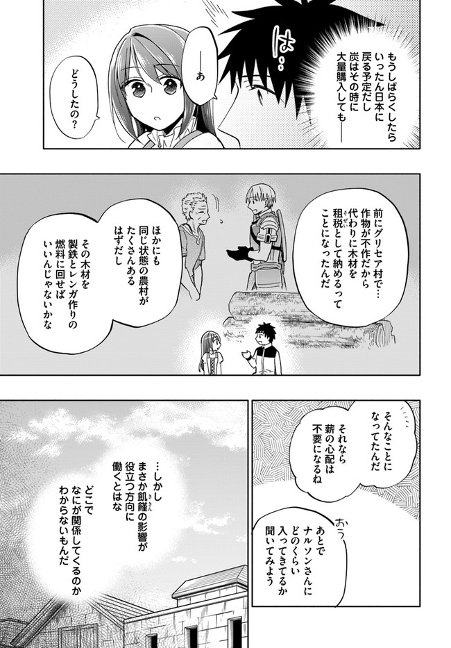 中了40亿的我要搬到异世界去住了 - 第44話 - Page 9