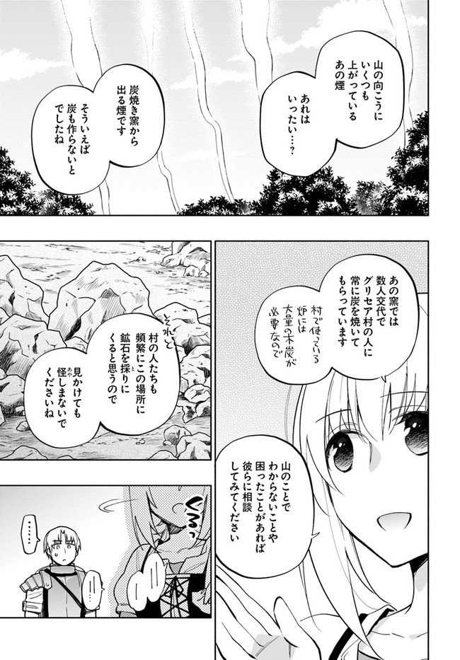 中了40亿的我要搬到异世界去住了 - 第43話 - Page 5