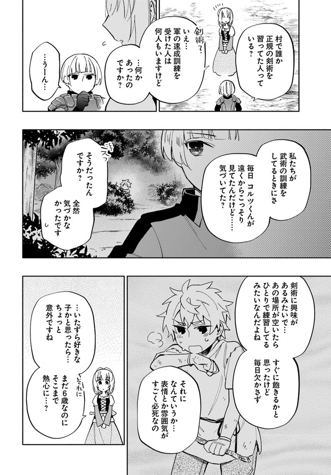 中了40亿的我要搬到异世界去住了 - 第43話 - Page 10