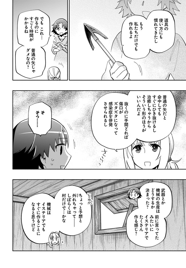 中了40亿的我要搬到异世界去住了 - 第43話 - Page 16