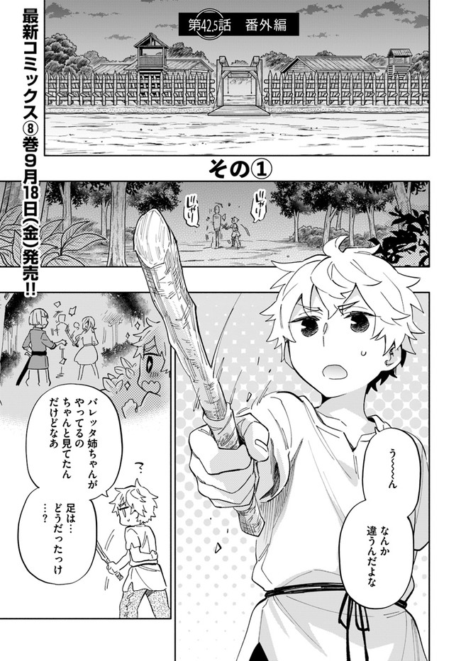 中了40亿的我要搬到异世界去住了 - 第42.5話 - Page 1