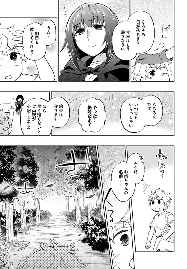 中了40亿的我要搬到异世界去住了 - 第42.5話 - Page 7