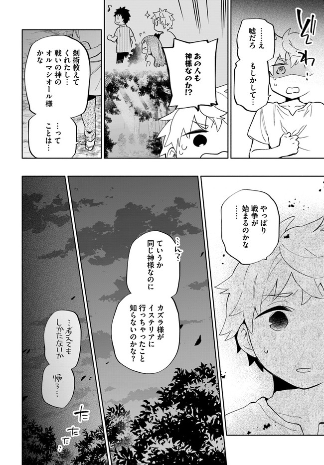 中了40亿的我要搬到异世界去住了 - 第42.5話 - Page 8