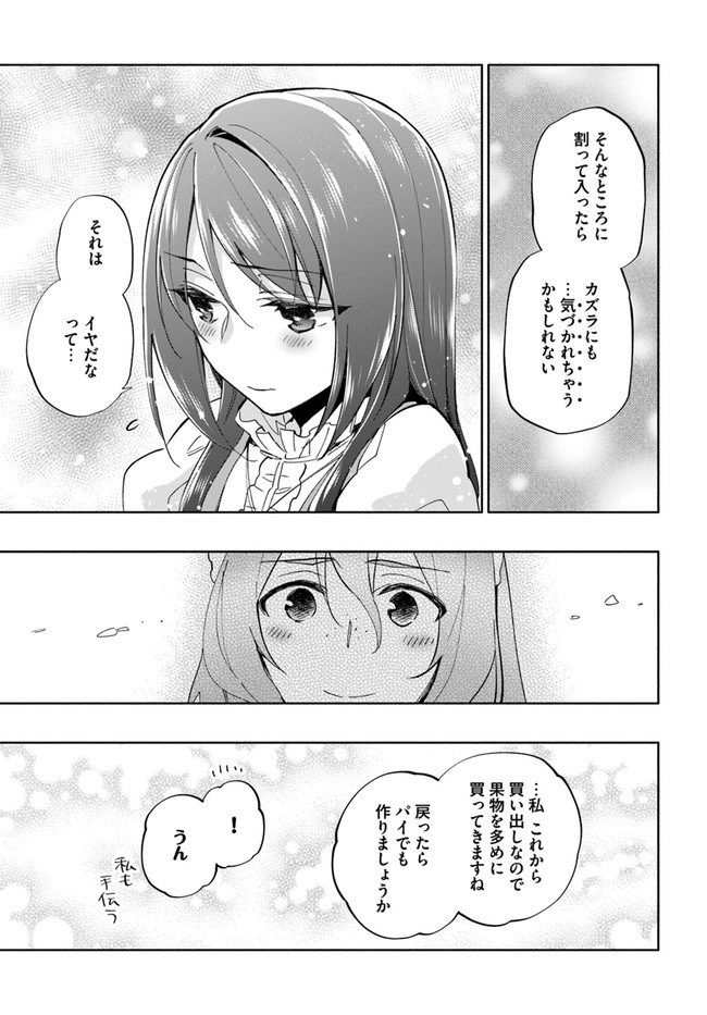 中了40亿的我要搬到异世界去住了 - 第42.5話 - Page 11