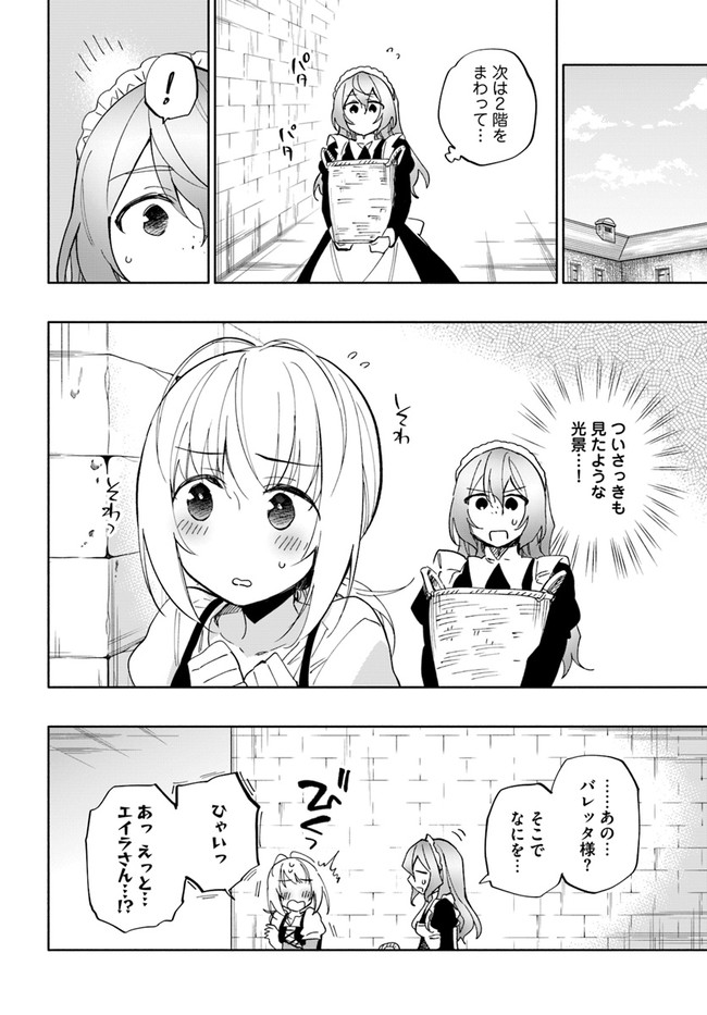 中了40亿的我要搬到异世界去住了 - 第42.5話 - Page 12