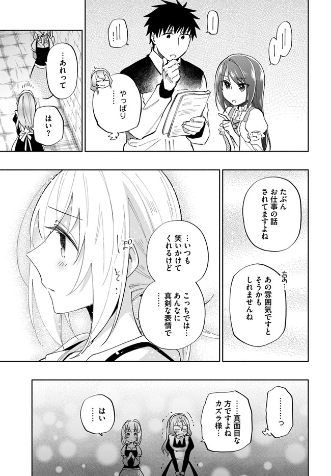 中了40亿的我要搬到异世界去住了 - 第42.5話 - Page 13