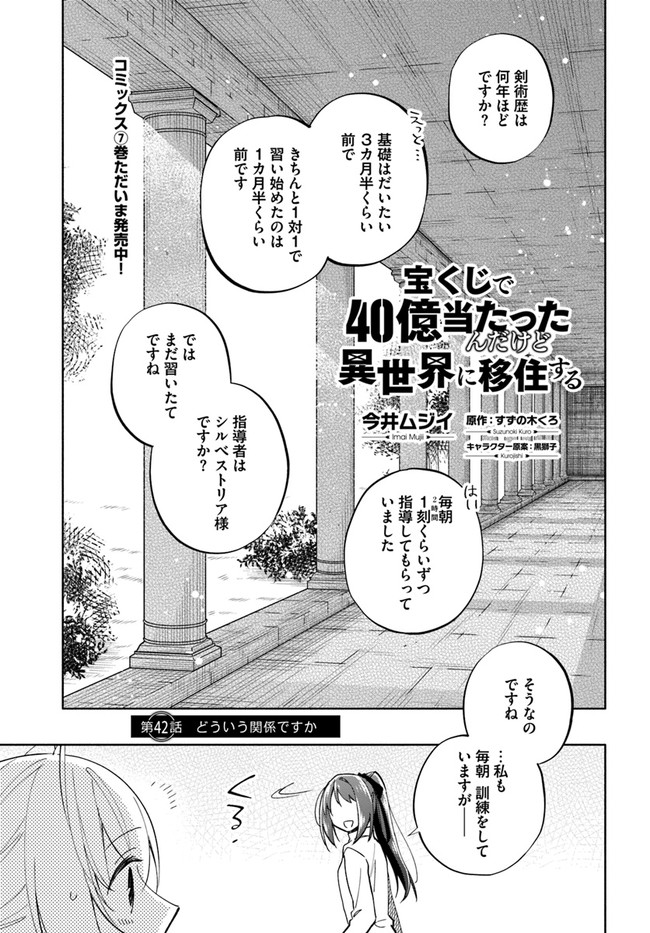 中了40亿的我要搬到异世界去住了 - 第42話 - Page 1